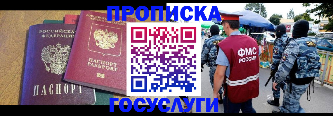 прописка 2025 в Белой Калитве